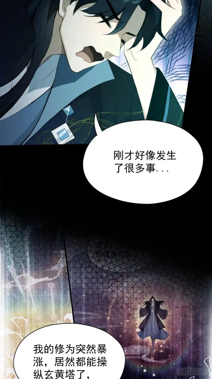 《原来我早就无敌了》第233话 环保小排量图25