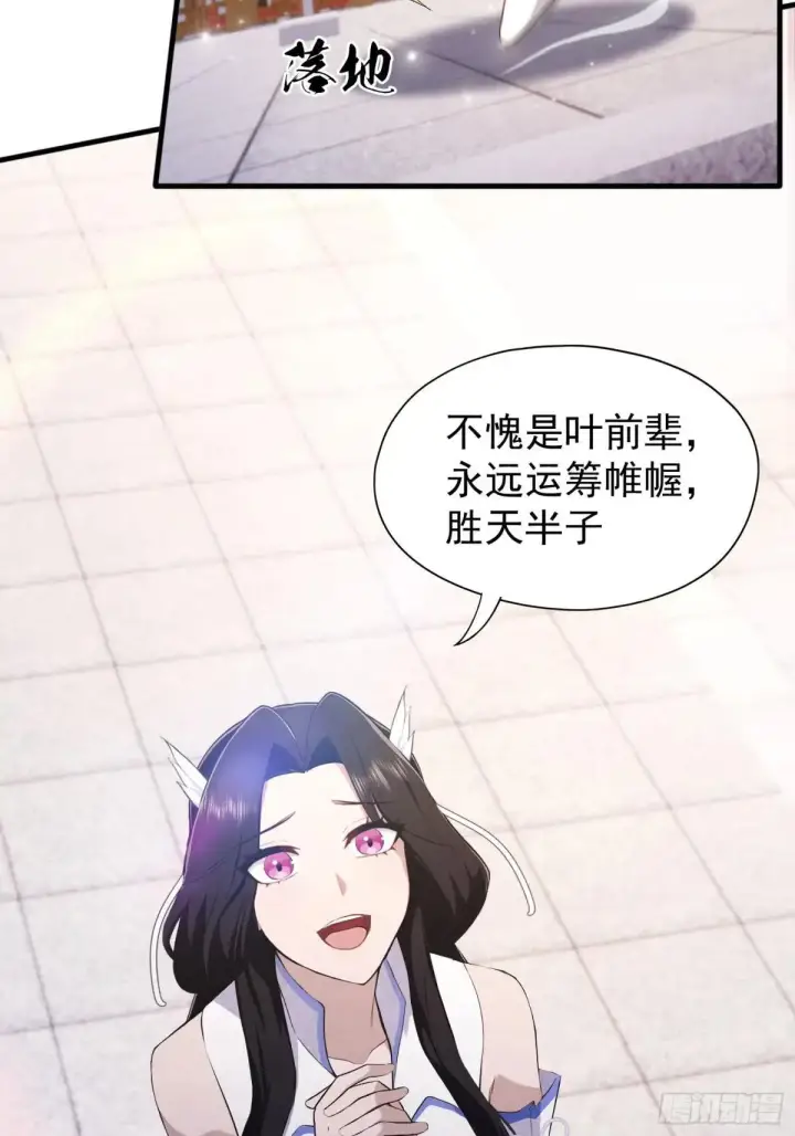 《原来我早就无敌了》第233话 环保小排量图38