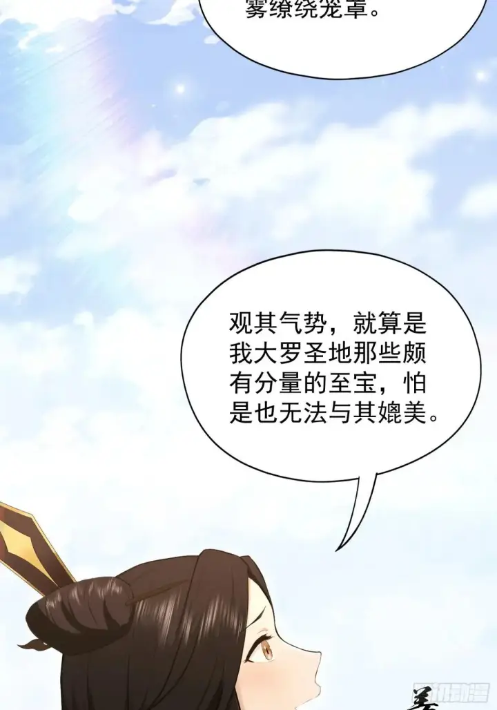 《原来我早就无敌了》第233话 环保小排量图41