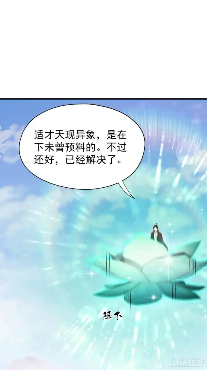 《原来我早就无敌了》第233话 环保小排量图45