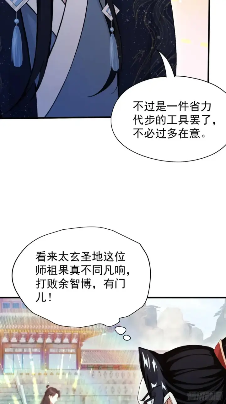 《原来我早就无敌了》第233话 环保小排量图49