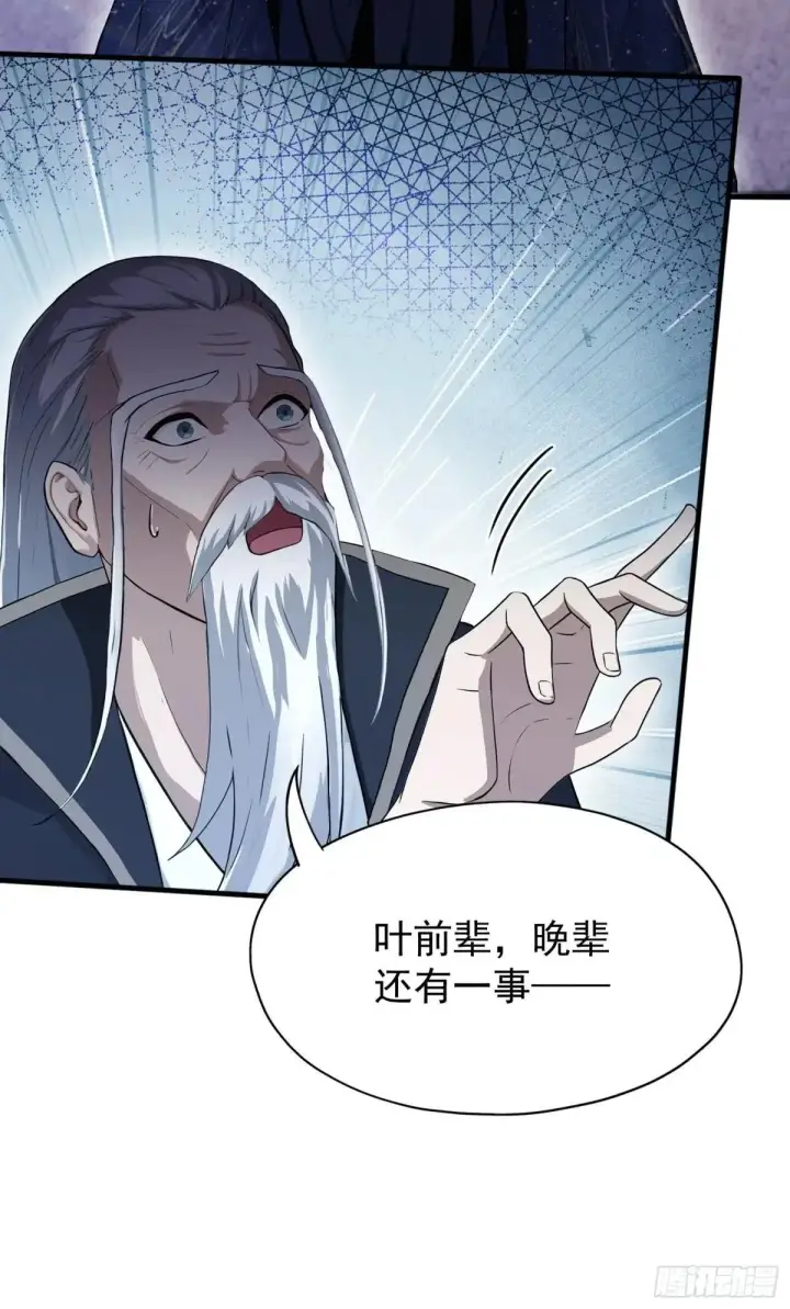 《原来我早就无敌了》第233话 环保小排量图52