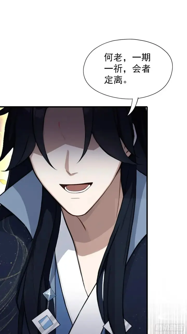 《原来我早就无敌了》第233话 环保小排量图53
