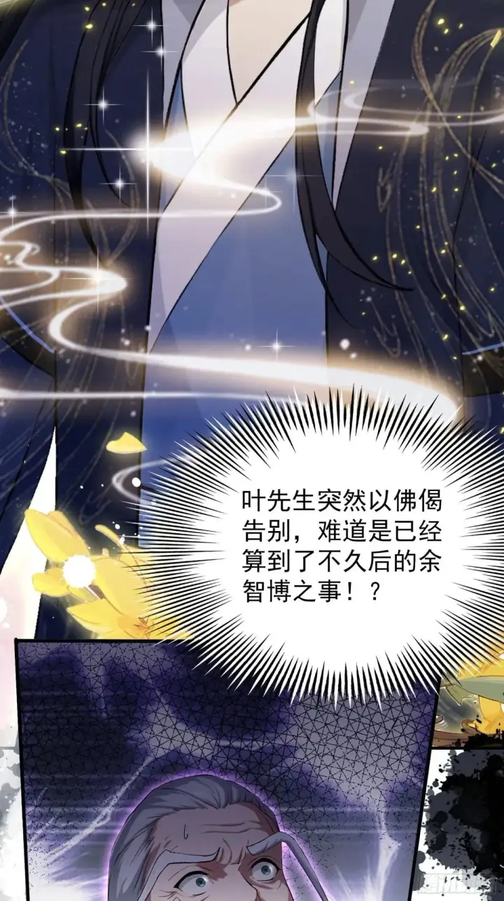 《原来我早就无敌了》第233话 环保小排量图55
