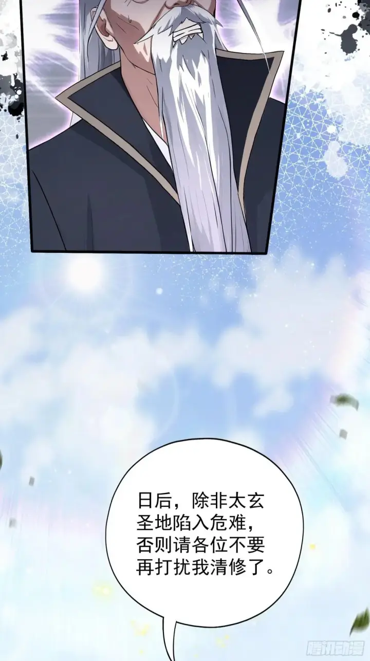 《原来我早就无敌了》第233话 环保小排量图56