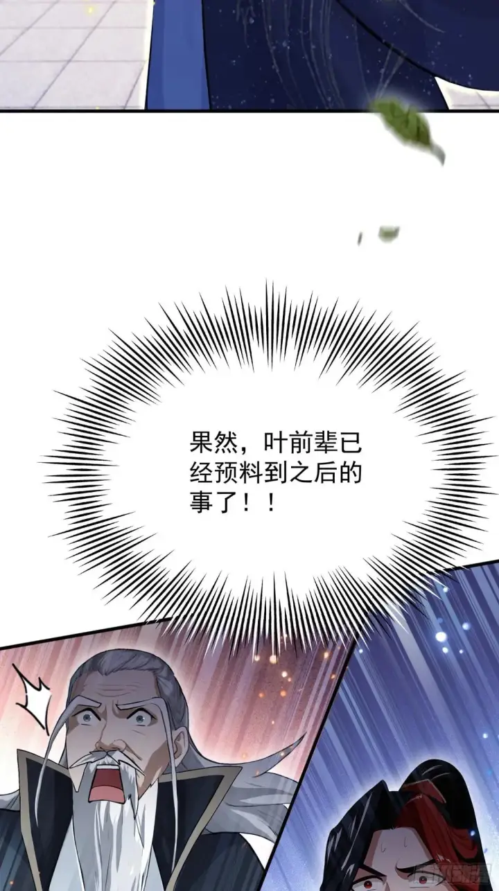 《原来我早就无敌了》第233话 环保小排量图58