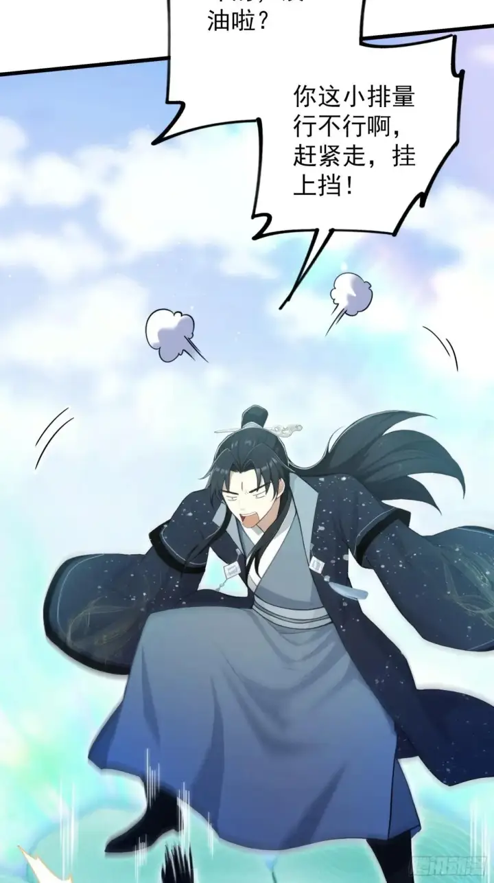 《原来我早就无敌了》第233话 环保小排量图65