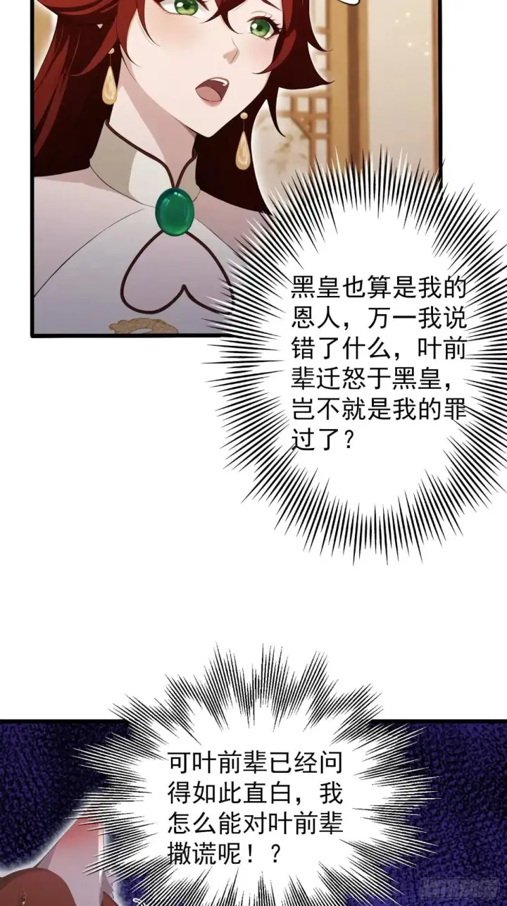 《原来我早就无敌了》第234话 不是让你真坑你爹图22
