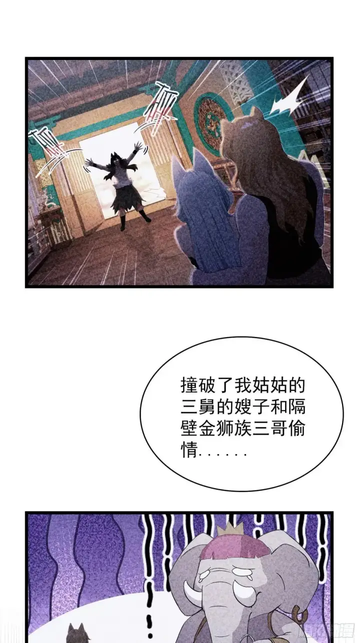 《原来我早就无敌了》第234话 不是让你真坑你爹图31