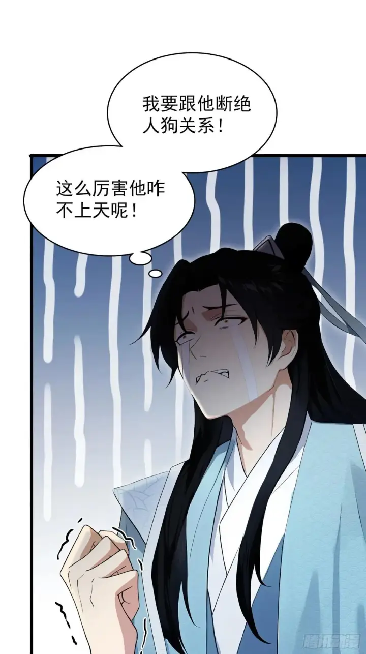 《原来我早就无敌了》第234话 不是让你真坑你爹图34