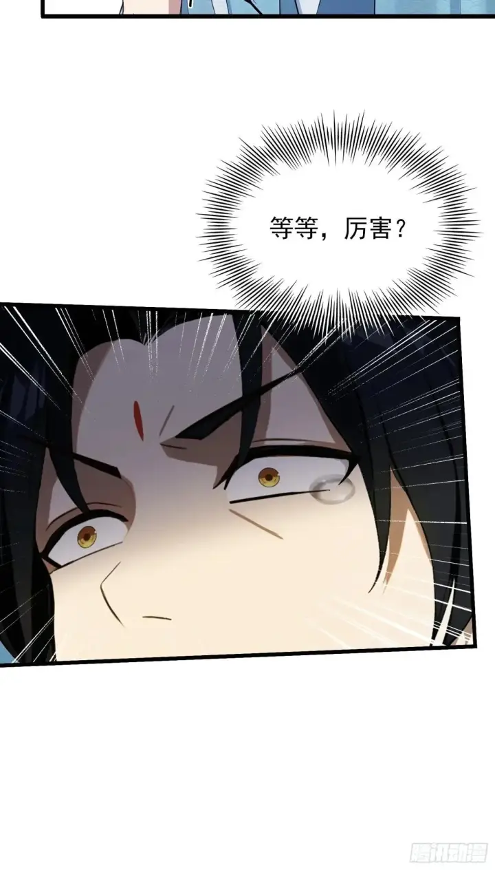 《原来我早就无敌了》第234话 不是让你真坑你爹图35