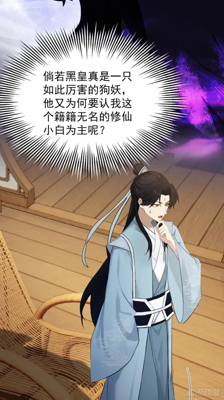 《原来我早就无敌了》第234话 不是让你真坑你爹图37