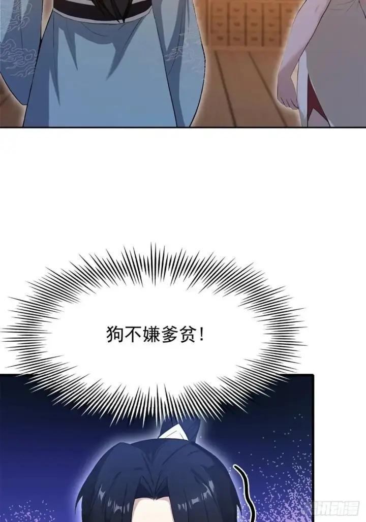 《原来我早就无敌了》第234话 不是让你真坑你爹图44