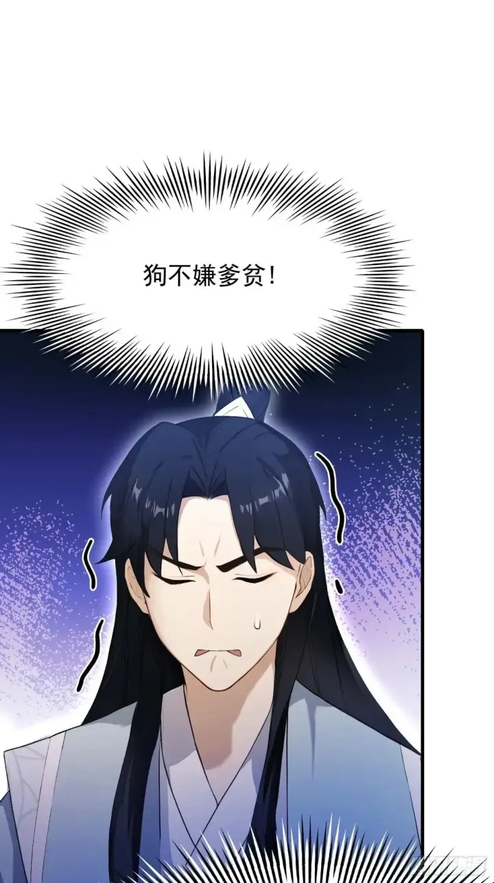 《原来我早就无敌了》第234话 不是让你真坑你爹图52