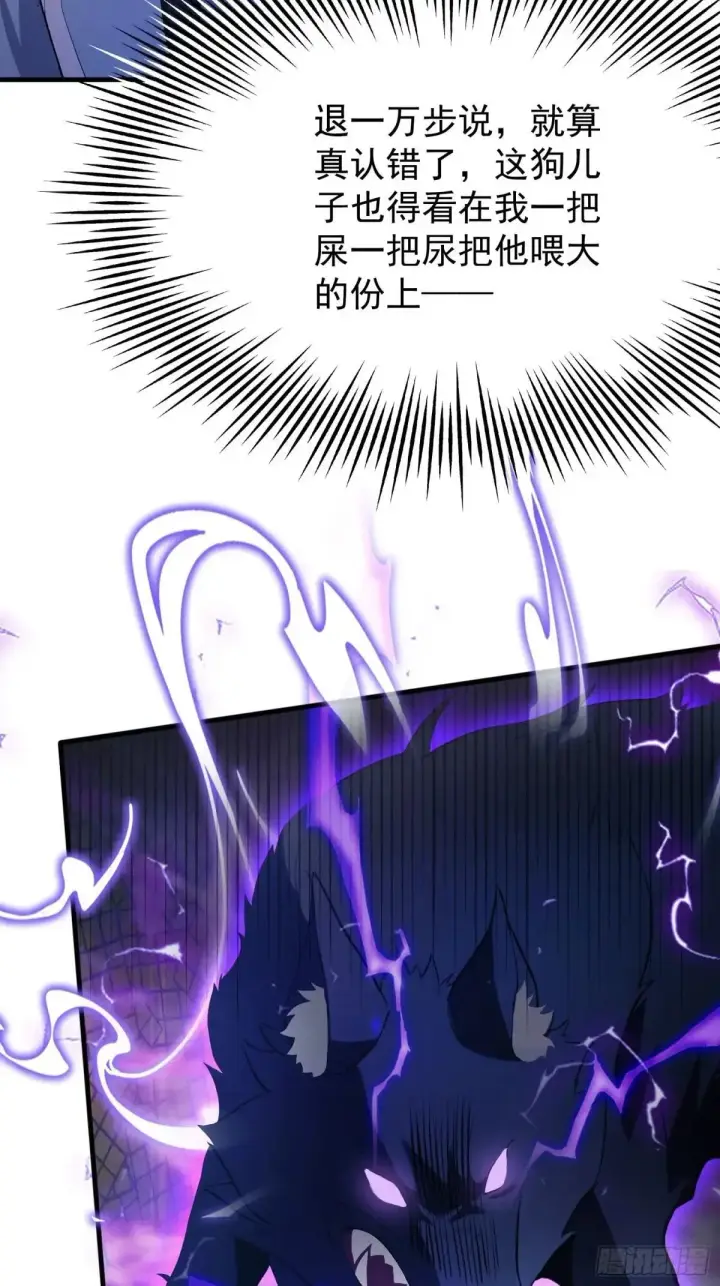 《原来我早就无敌了》第234话 不是让你真坑你爹图53