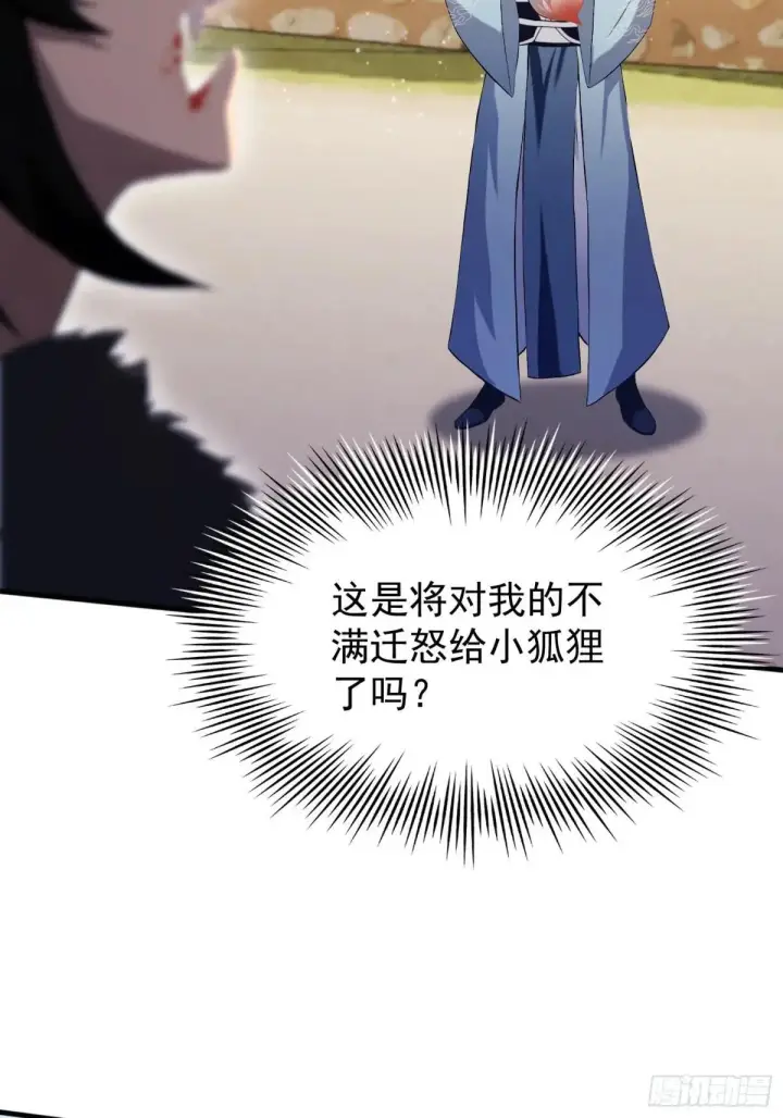 《原来我早就无敌了》第235话 我要贩剑，不允许吗图16