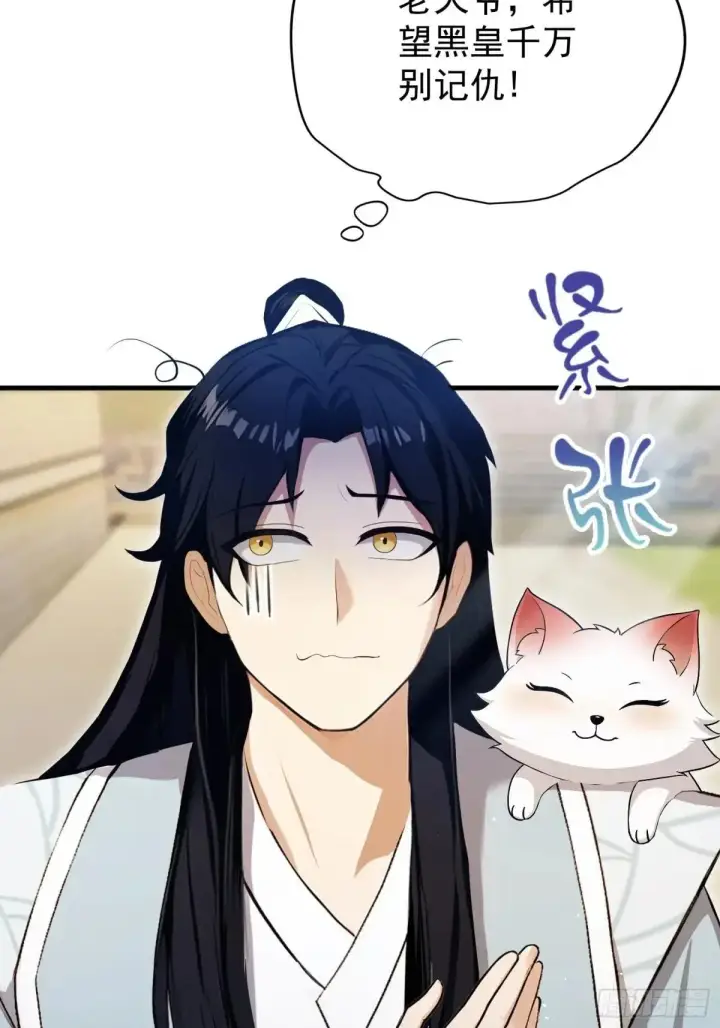 《原来我早就无敌了》第235话 我要贩剑，不允许吗图28