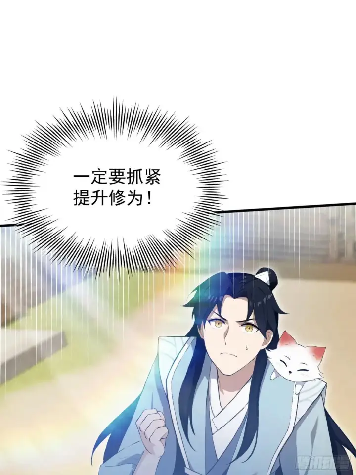 《原来我早就无敌了》第235话 我要贩剑，不允许吗图30