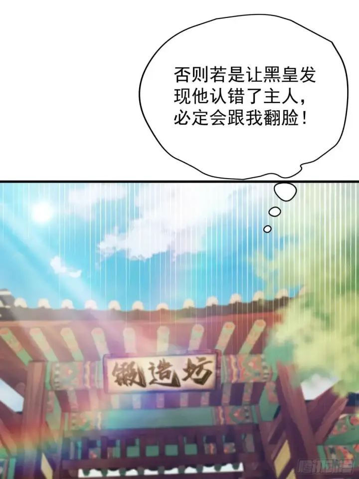 《原来我早就无敌了》第235话 我要贩剑，不允许吗图32