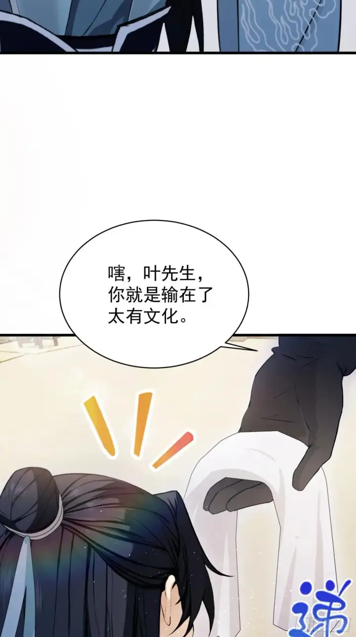 《原来我早就无敌了》第235话 我要贩剑，不允许吗图39