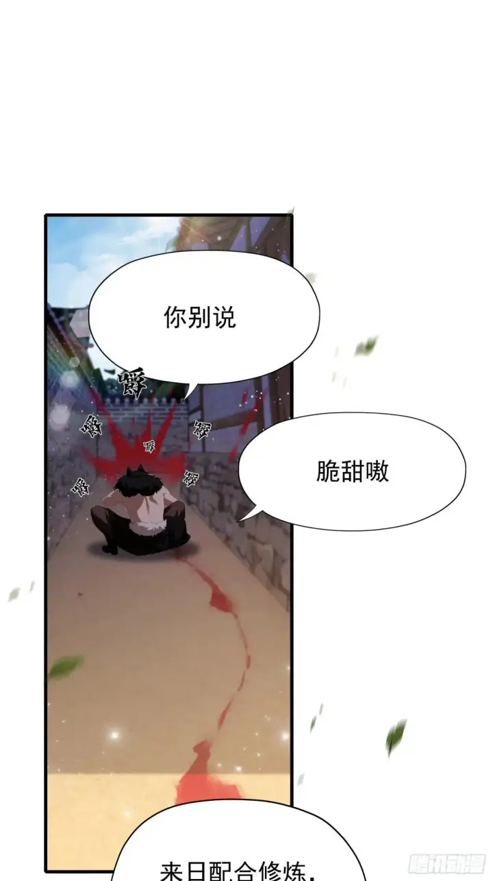 《原来我早就无敌了》第235话 我要贩剑，不允许吗图4