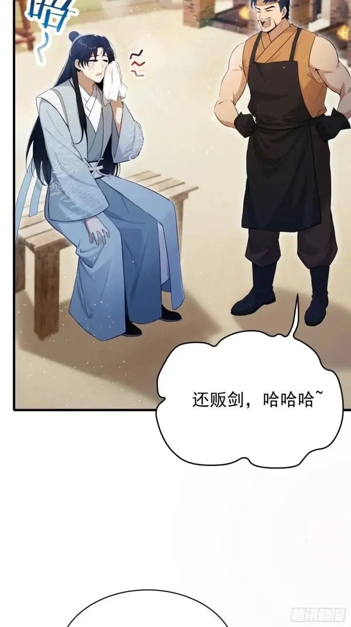 《原来我早就无敌了》第235话 我要贩剑，不允许吗图41