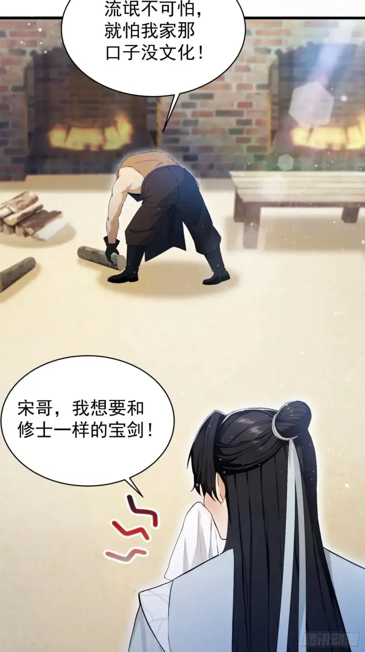 《原来我早就无敌了》第235话 我要贩剑，不允许吗图42