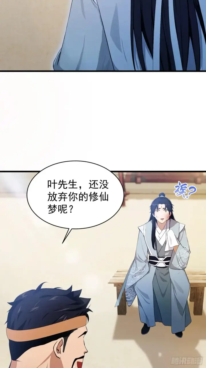 《原来我早就无敌了》第235话 我要贩剑，不允许吗图43