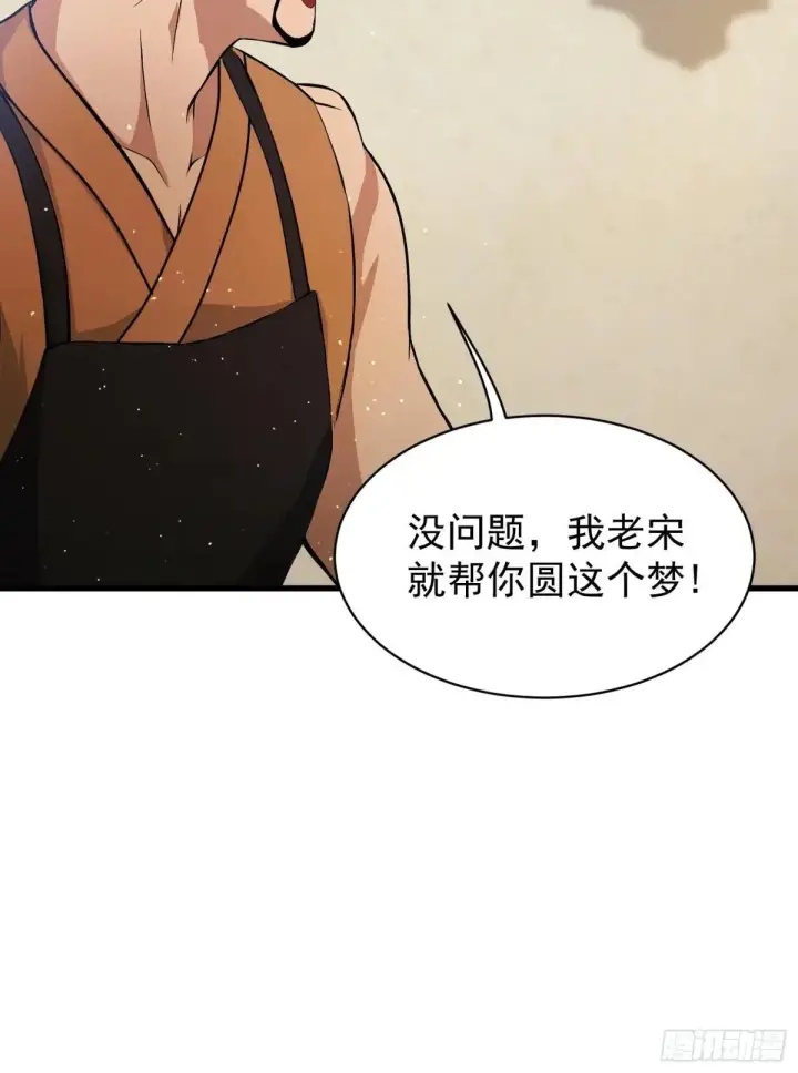 《原来我早就无敌了》第235话 我要贩剑，不允许吗图44