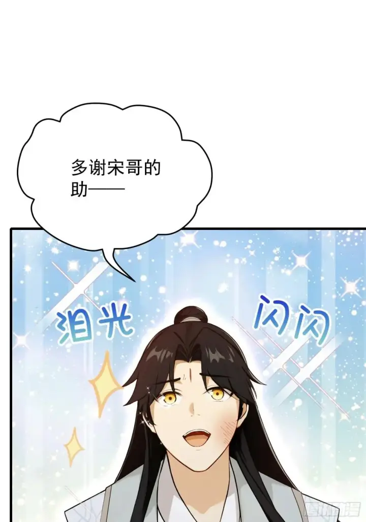 《原来我早就无敌了》第235话 我要贩剑，不允许吗图45