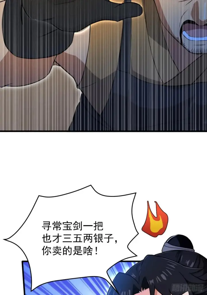 《原来我早就无敌了》第235话 我要贩剑，不允许吗图48