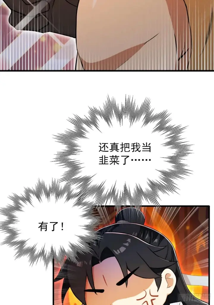 《原来我早就无敌了》第235话 我要贩剑，不允许吗图51