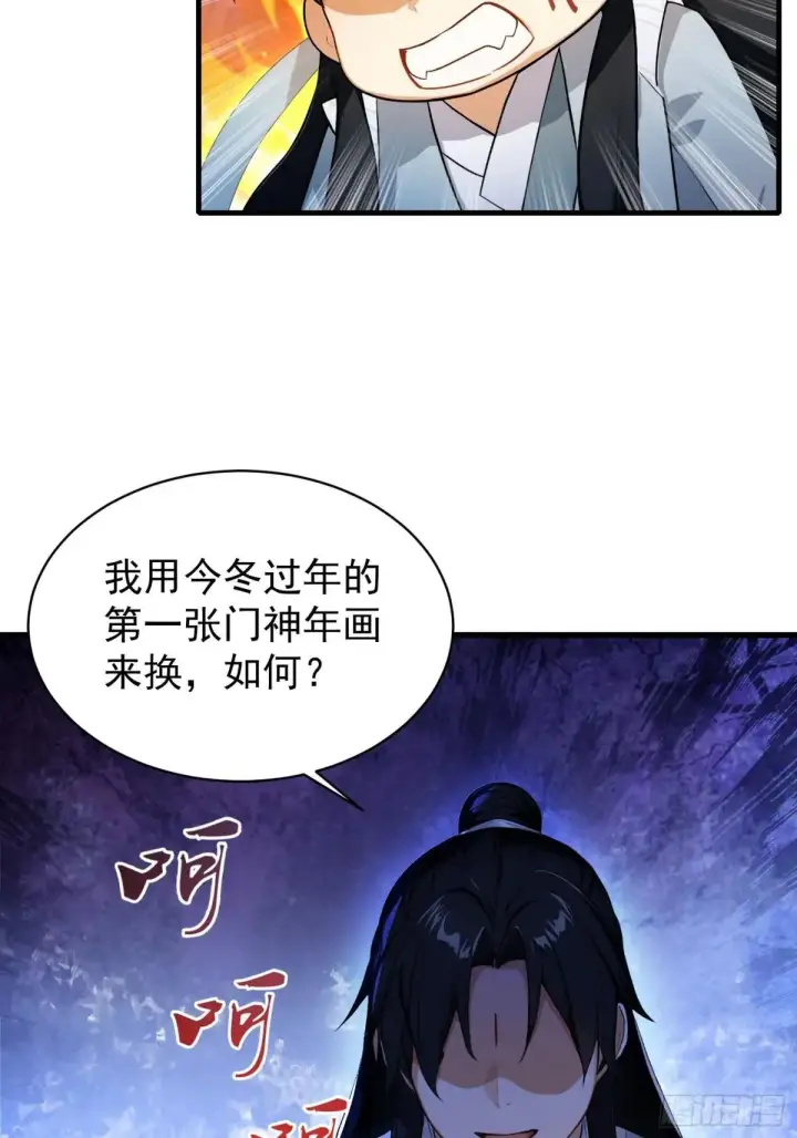 《原来我早就无敌了》第235话 我要贩剑，不允许吗图52
