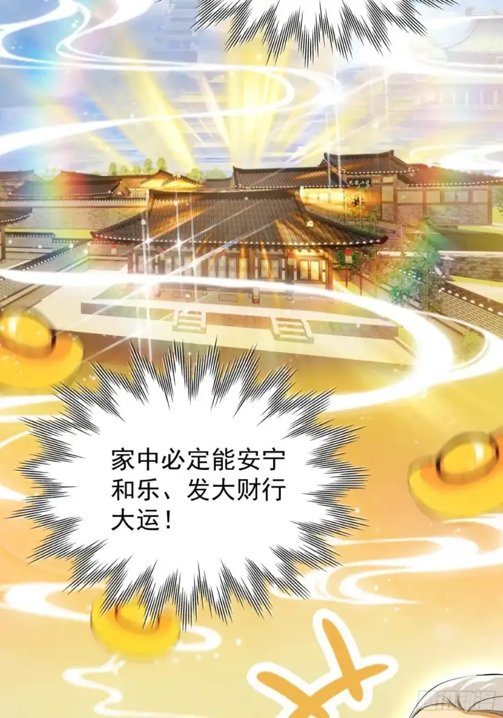 《原来我早就无敌了》第235话 我要贩剑，不允许吗图58