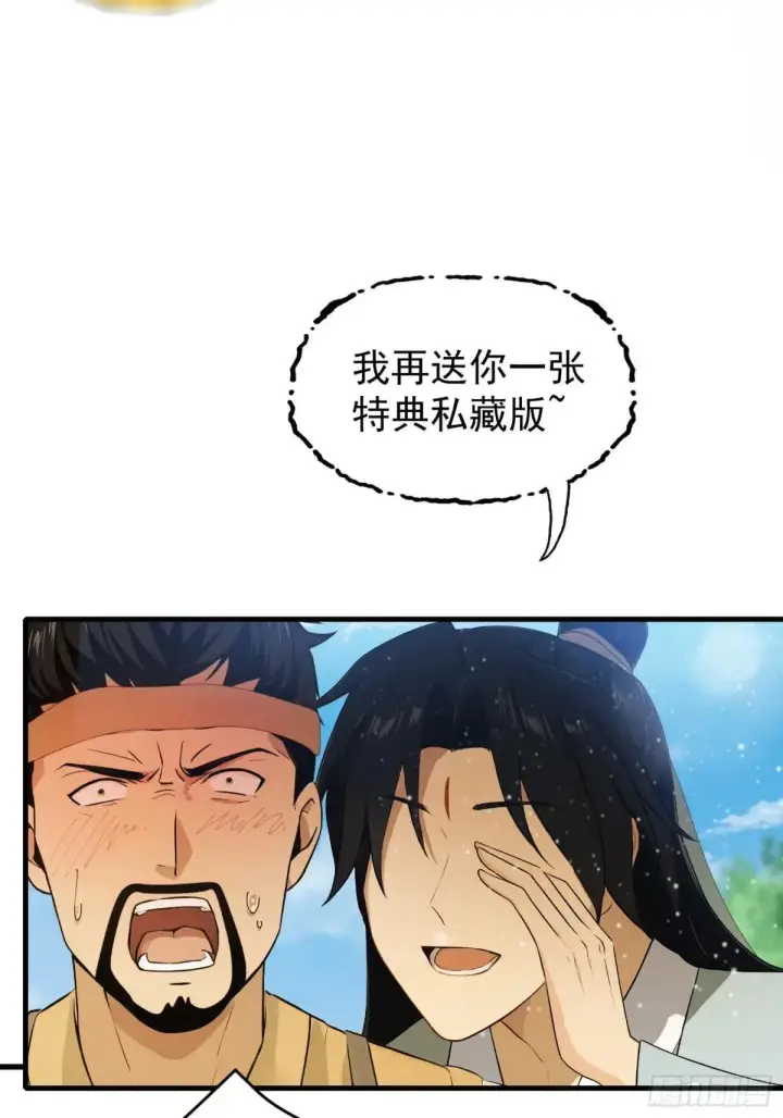 《原来我早就无敌了》第235话 我要贩剑，不允许吗图60