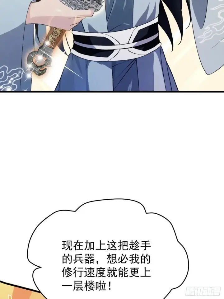 《原来我早就无敌了》第235话 我要贩剑，不允许吗图66
