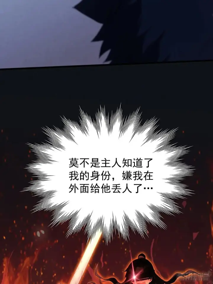 《原来我早就无敌了》第235话 我要贩剑，不允许吗图71