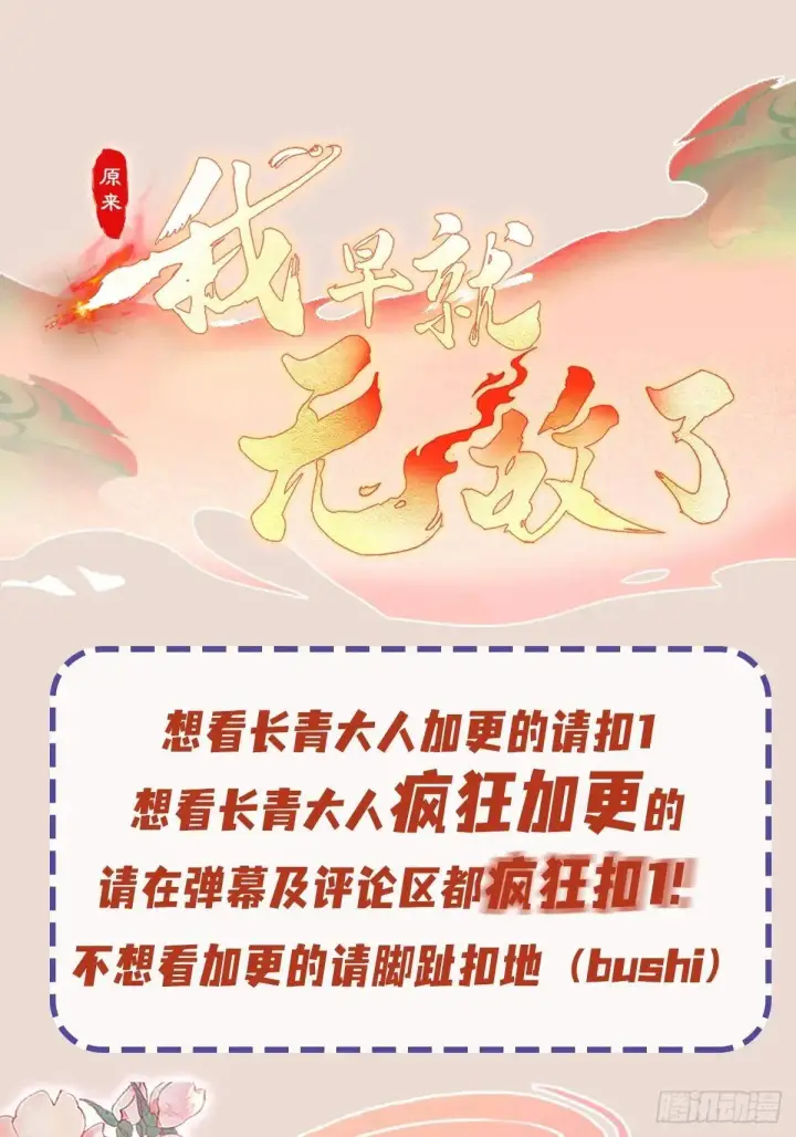 《原来我早就无敌了》第235话 我要贩剑，不允许吗图87