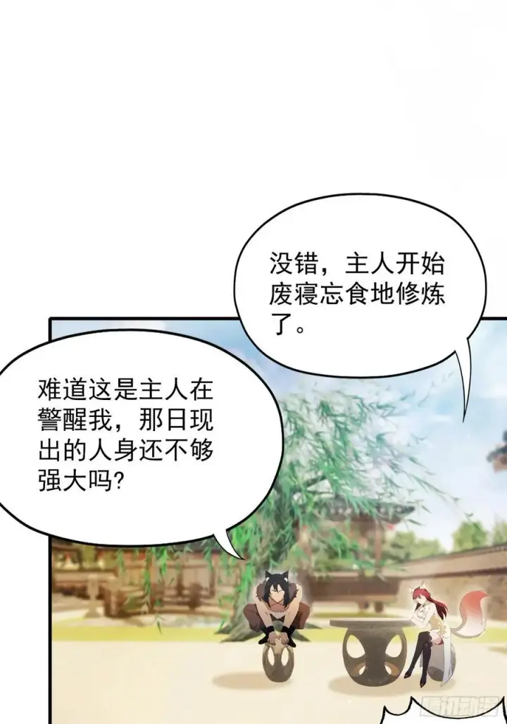 《原来我早就无敌了》第236话 连老头都不放过！图12