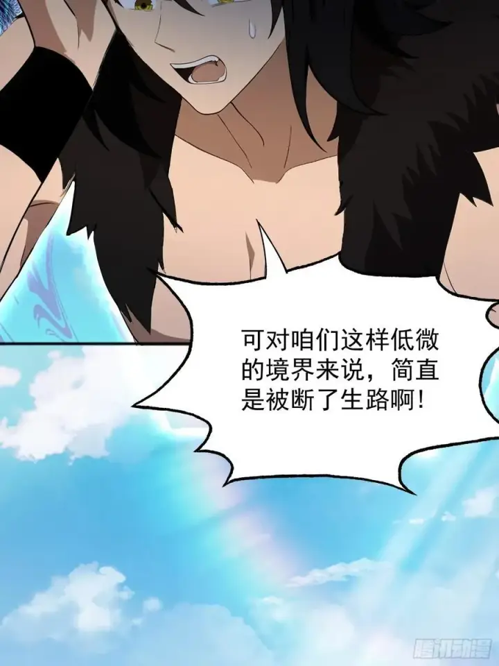 《原来我早就无敌了》第236话 连老头都不放过！图21