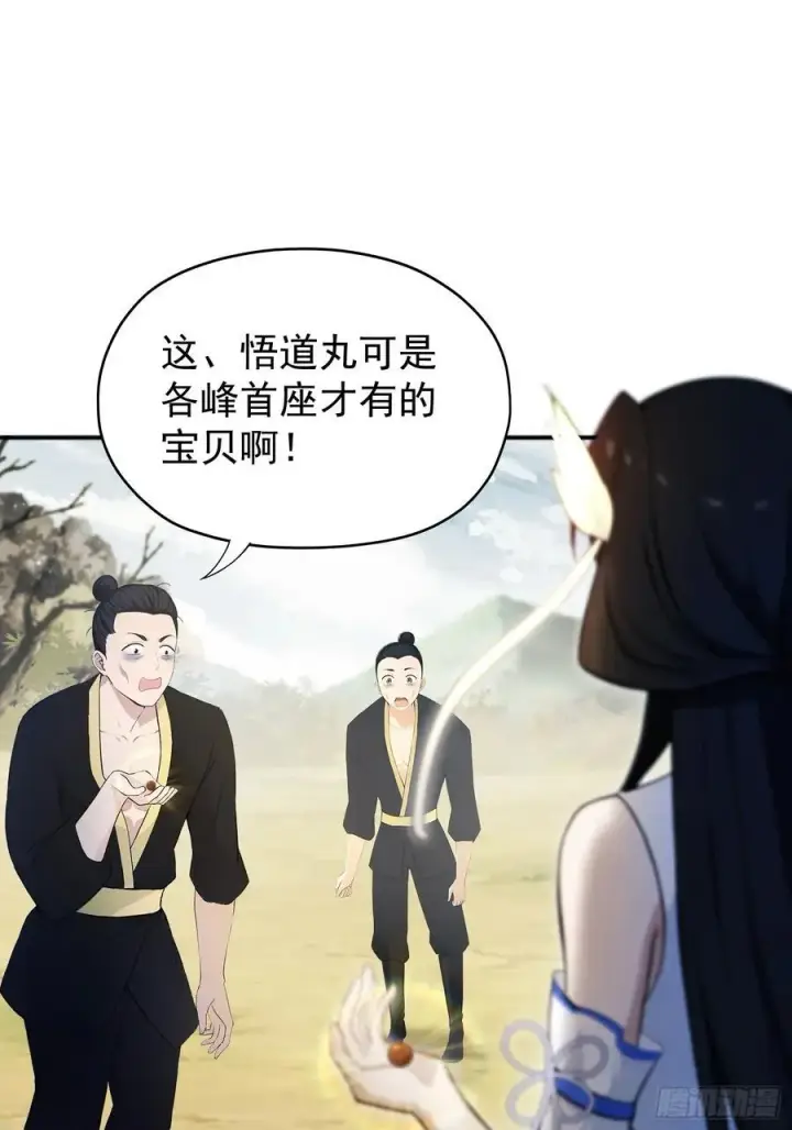 《原来我早就无敌了》第236话 连老头都不放过！图42