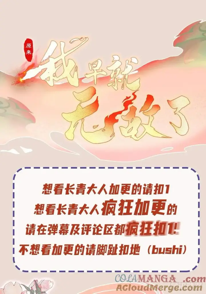 《原来我早就无敌了》第236话 连老头都不放过！图70