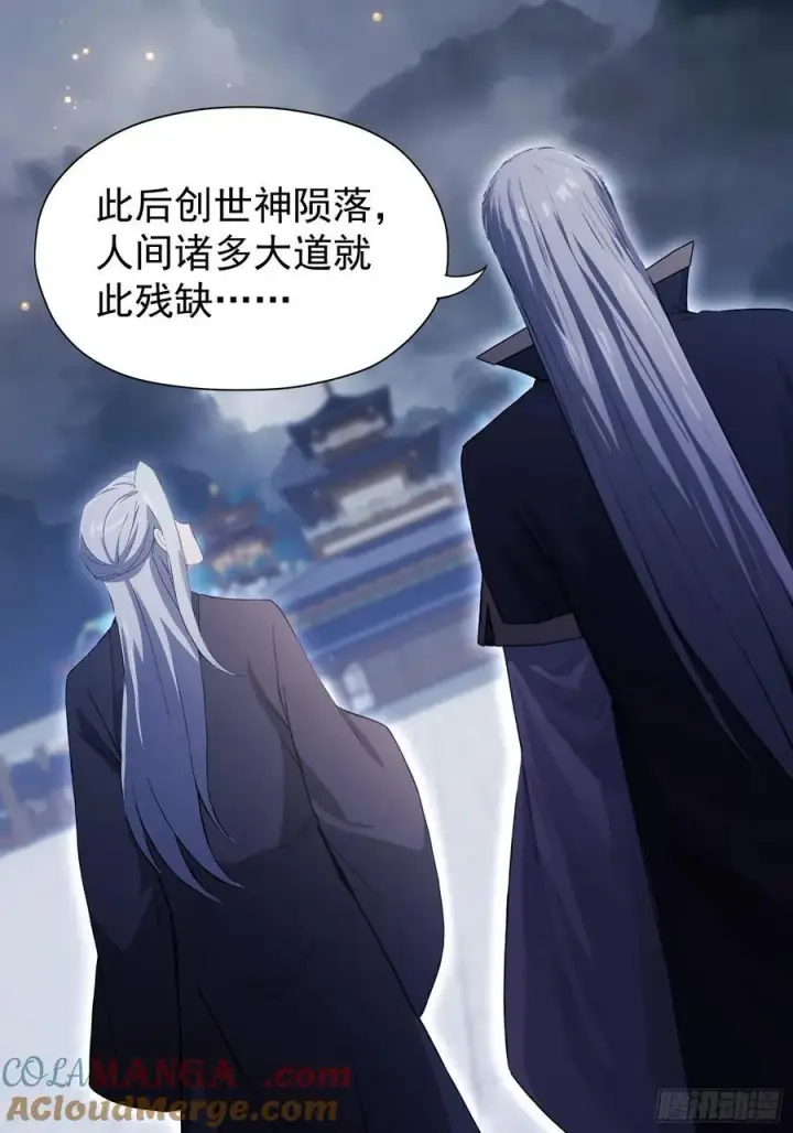 《原来我早就无敌了》第237话 天道破烂，他缝补图13