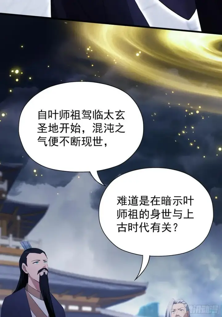 《原来我早就无敌了》第237话 天道破烂，他缝补图14