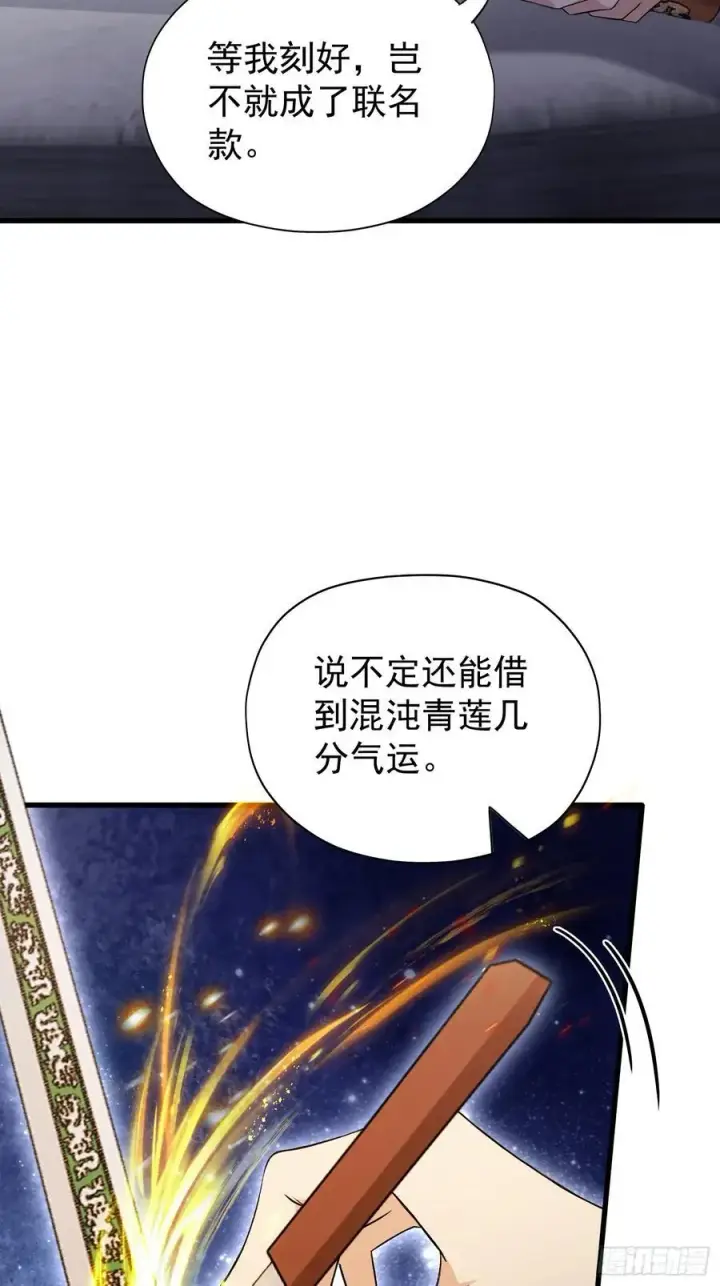 《原来我早就无敌了》第237话 天道破烂，他缝补图27