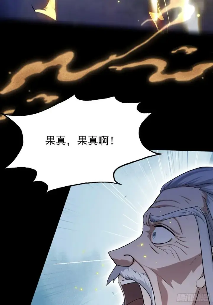 《原来我早就无敌了》第237话 天道破烂，他缝补图32
