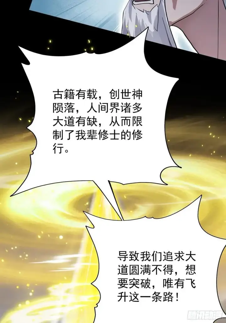《原来我早就无敌了》第237话 天道破烂，他缝补图33
