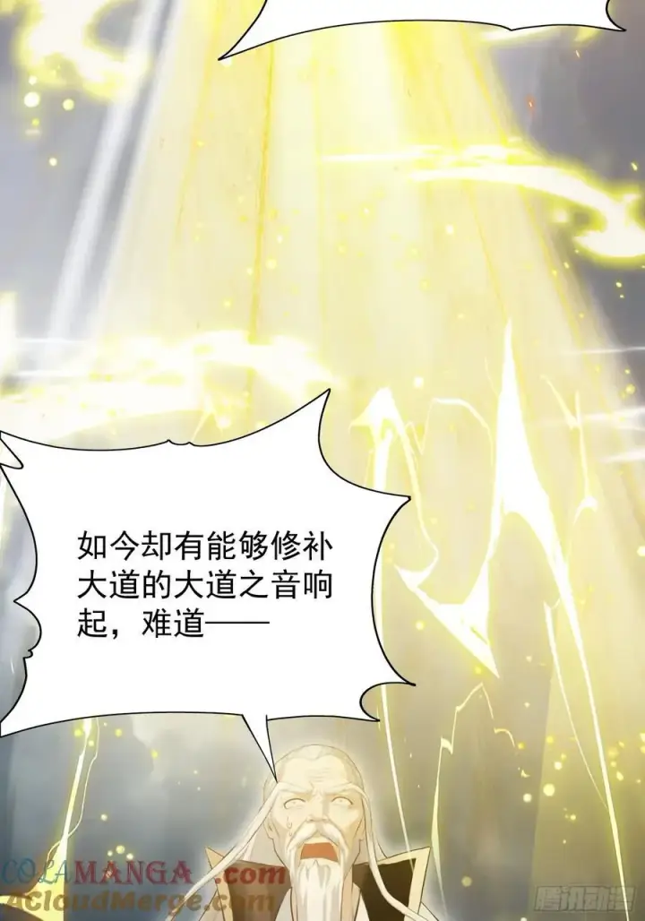 《原来我早就无敌了》第237话 天道破烂，他缝补图34