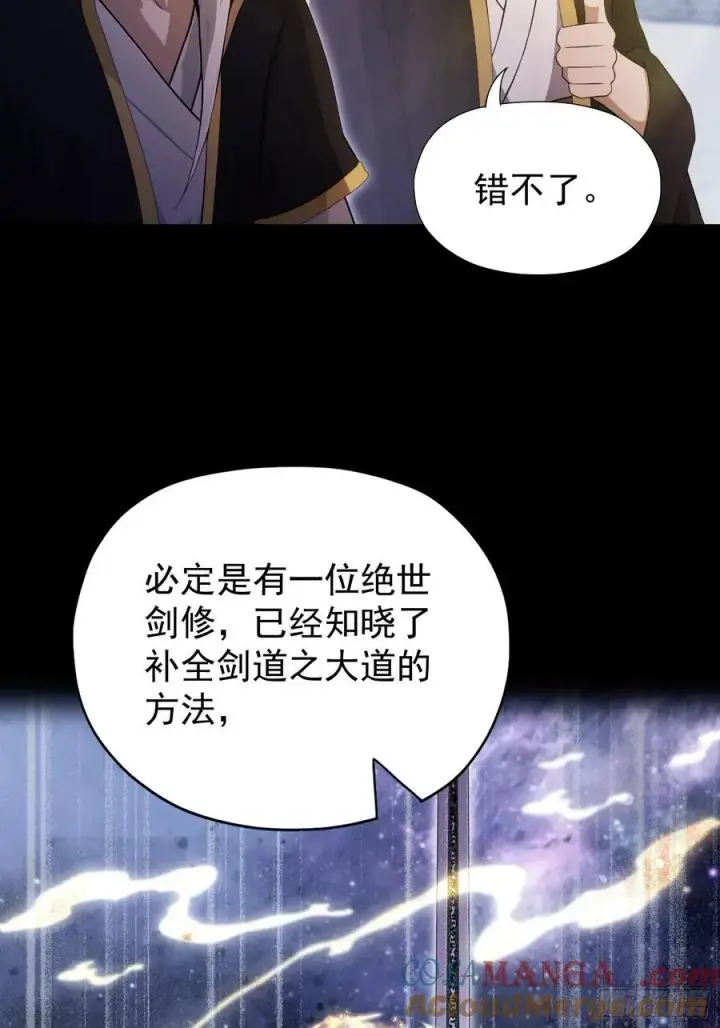 《原来我早就无敌了》第237话 天道破烂，他缝补图43