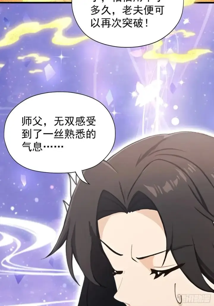 《原来我早就无敌了》第237话 天道破烂，他缝补图51